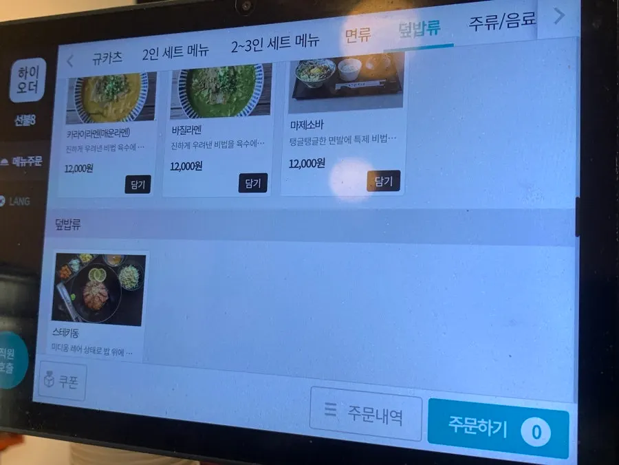 이자와 정식과 세트 메뉴판