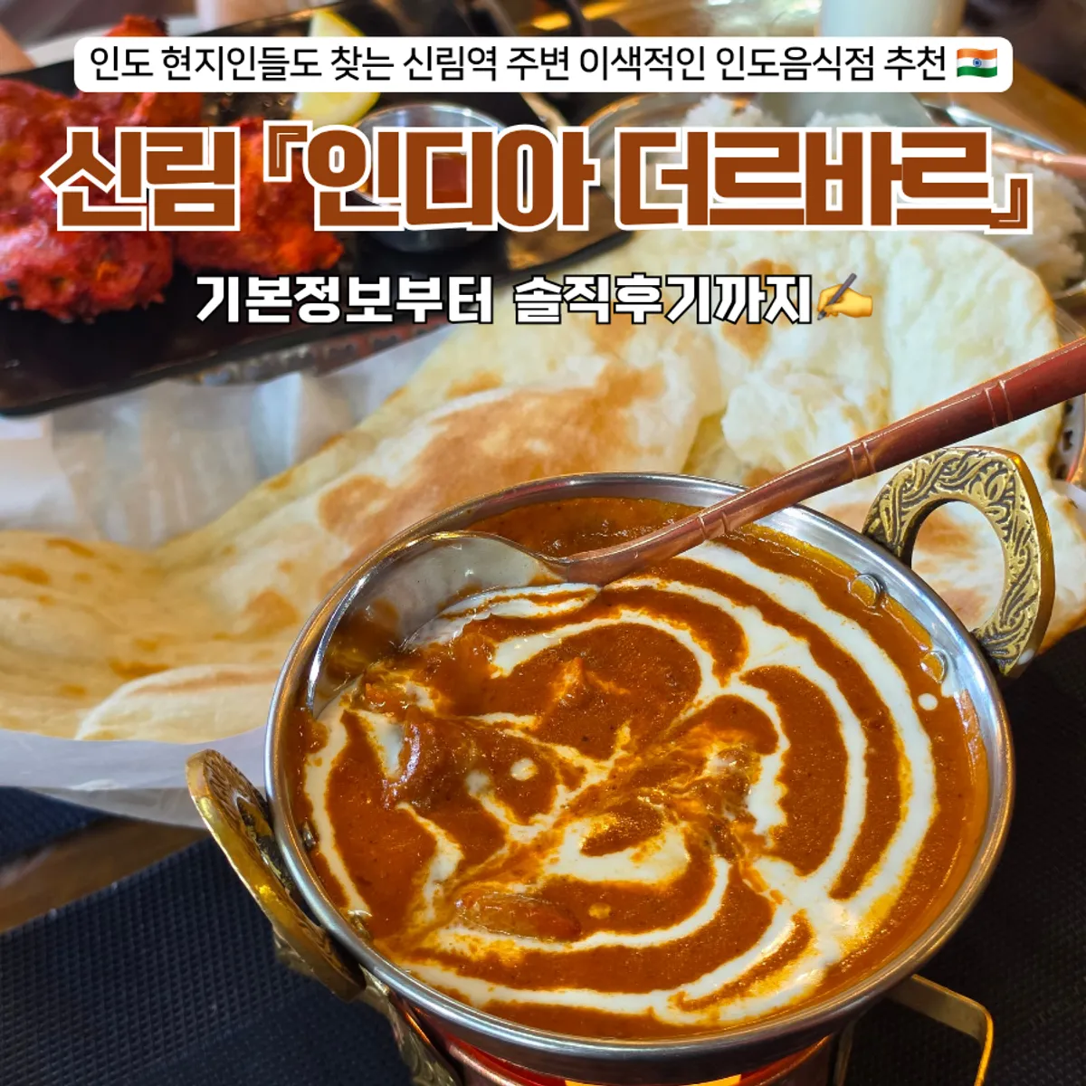 신림역 인디아 더르바르 대표 사진