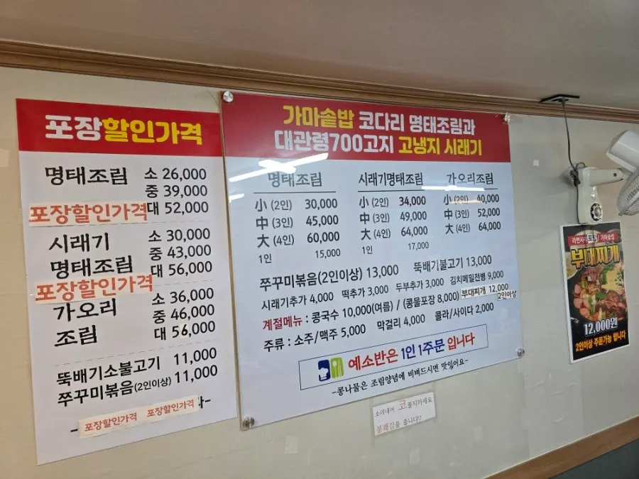 예소반炖菜与韩式菜单价格表