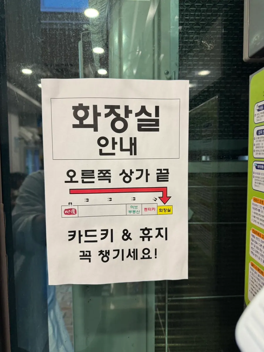 Sign for the building's shared restroom