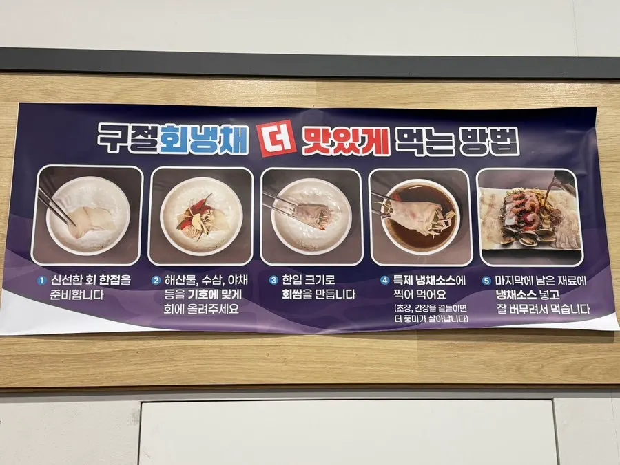 Summer special menu sign for mulhoe and gujeolhoe naengchae