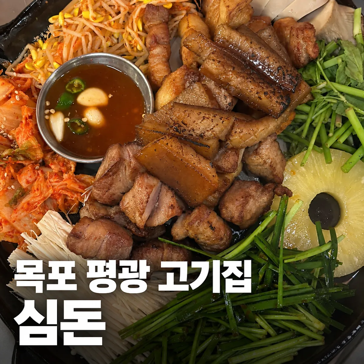Signature one-pan grill photo from Simdon Mokpo Pyeonghwagwangjang Branch