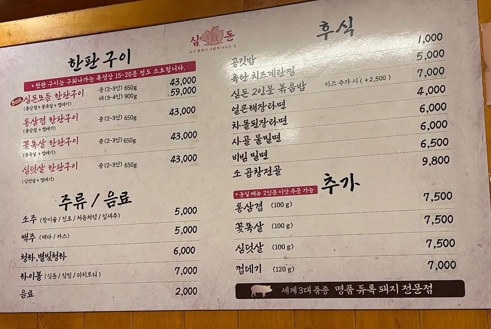 Menu board listing Simdon one-pan grill and hangover ramyeon