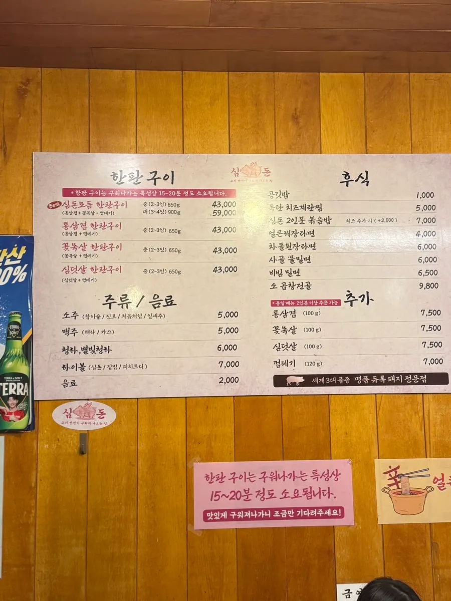 심돈 목포평화광장점 메뉴판