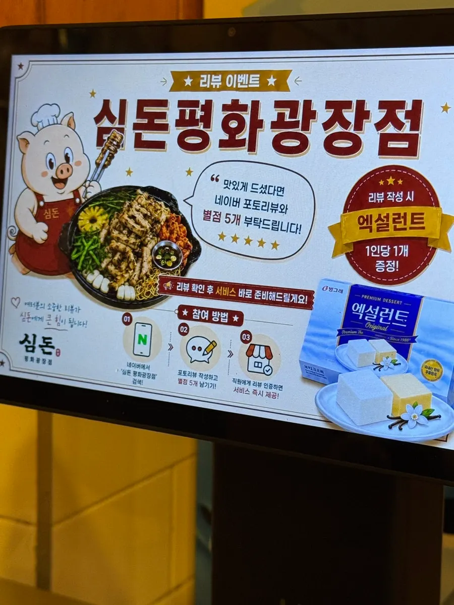 포토리뷰 아이스크림 안내가 있는 메뉴판