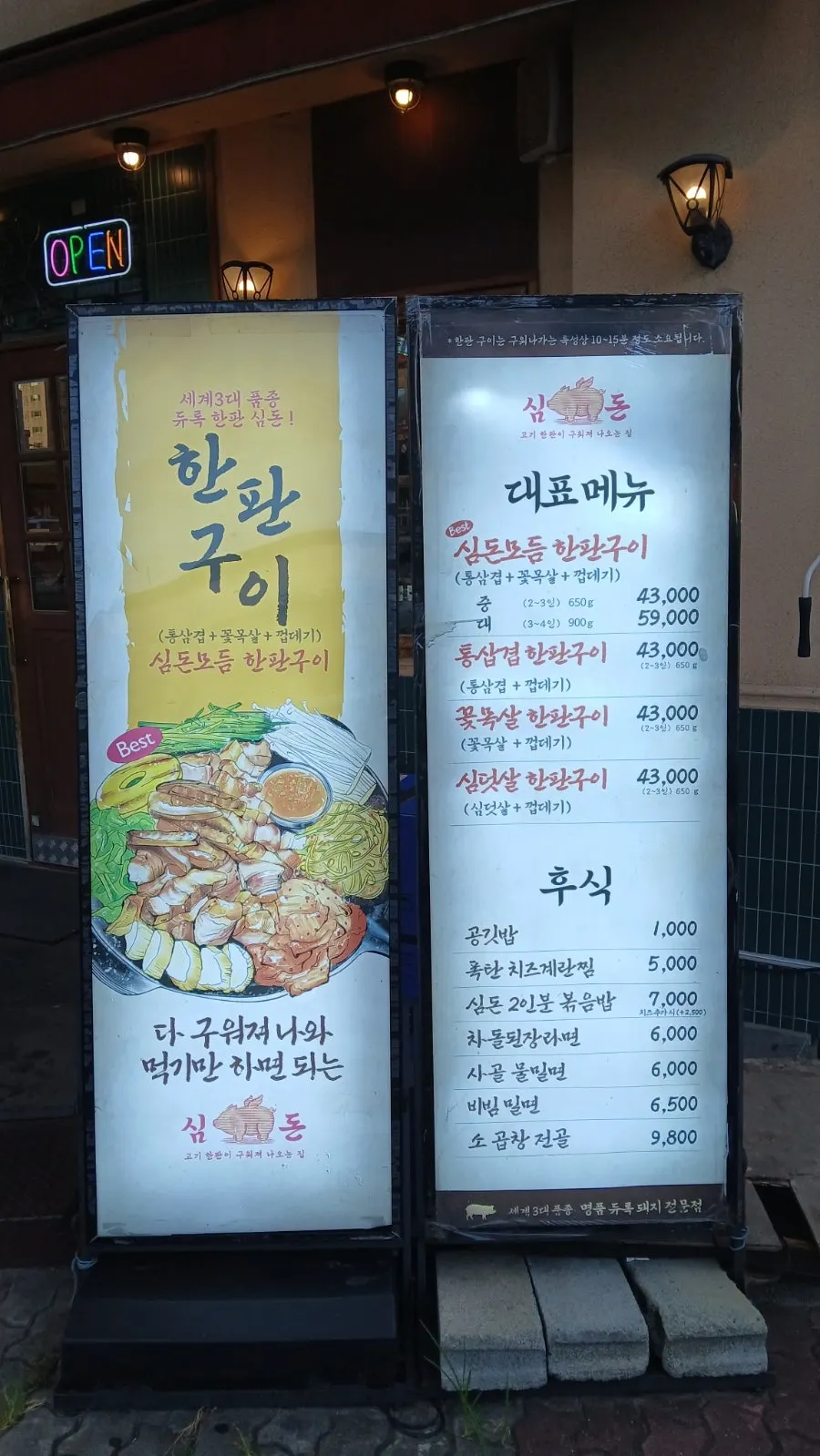 멜젓소스에 찍어 먹는 삼겹살 한 점