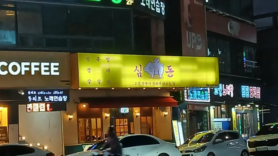 오후 5시 가족 손님이 많은 심돈 홀 분위기