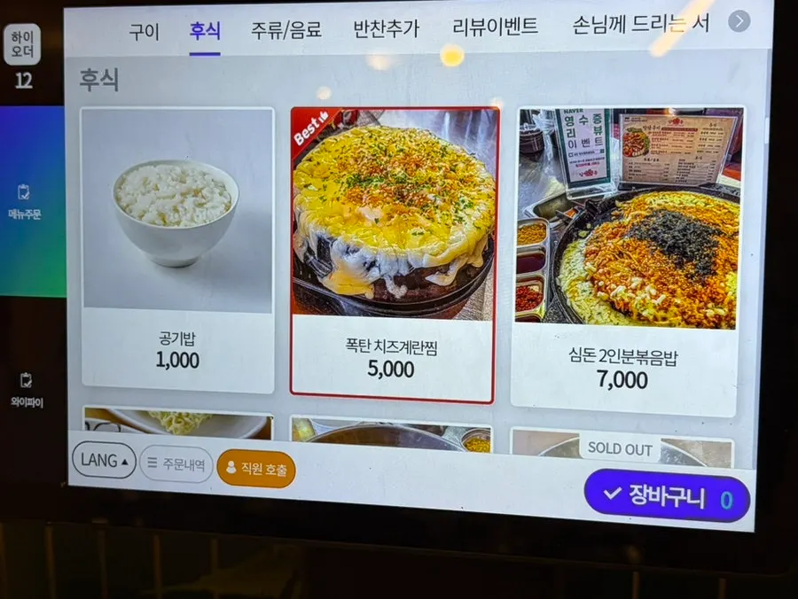 모듬 한판 구이가 적힌 메뉴판