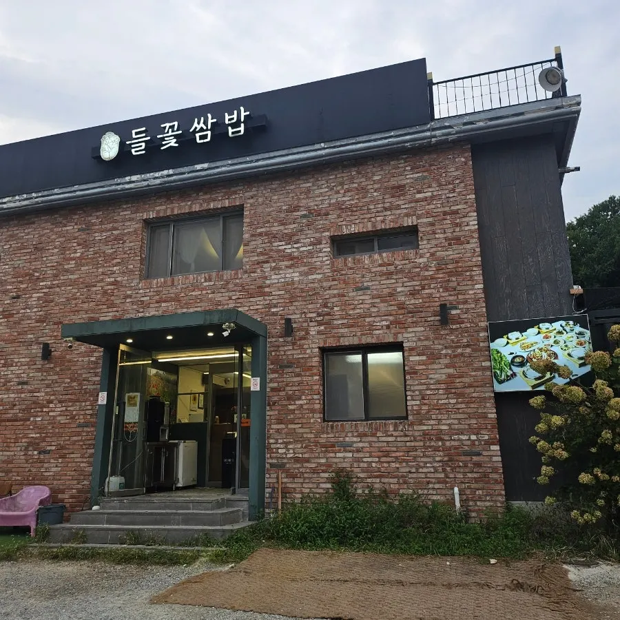Visit photo of Simhaksan Deulkkot Ssambap in Paju