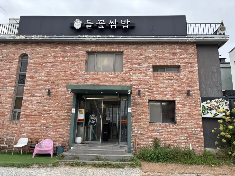 심학산 들꽃쌈밥 전경