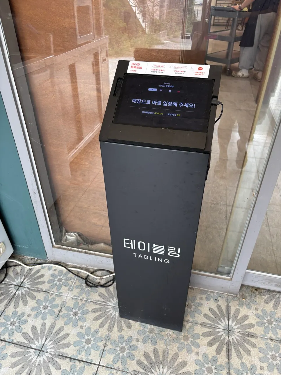 들꽃쌈밥 테이블링 대기 안내