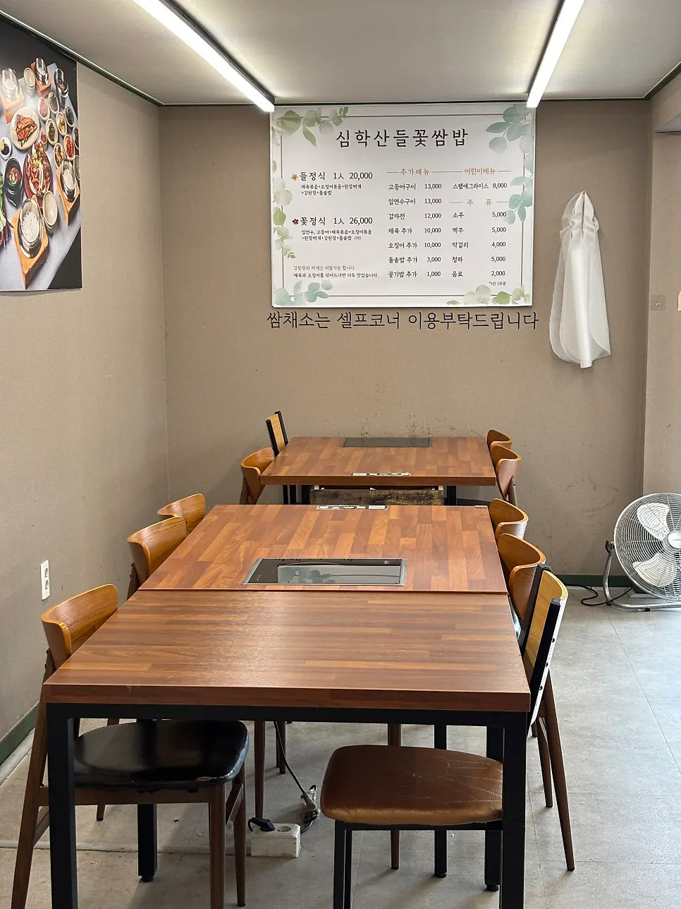 심학산 들꽃쌈밥 넓은 매장 내부