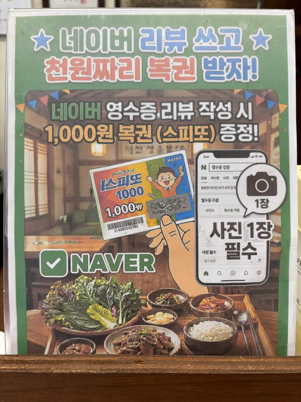 네이버 리뷰 작성 시 복권 증정 안내