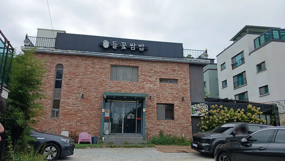 심학산 들꽃쌈밥 외부 전경