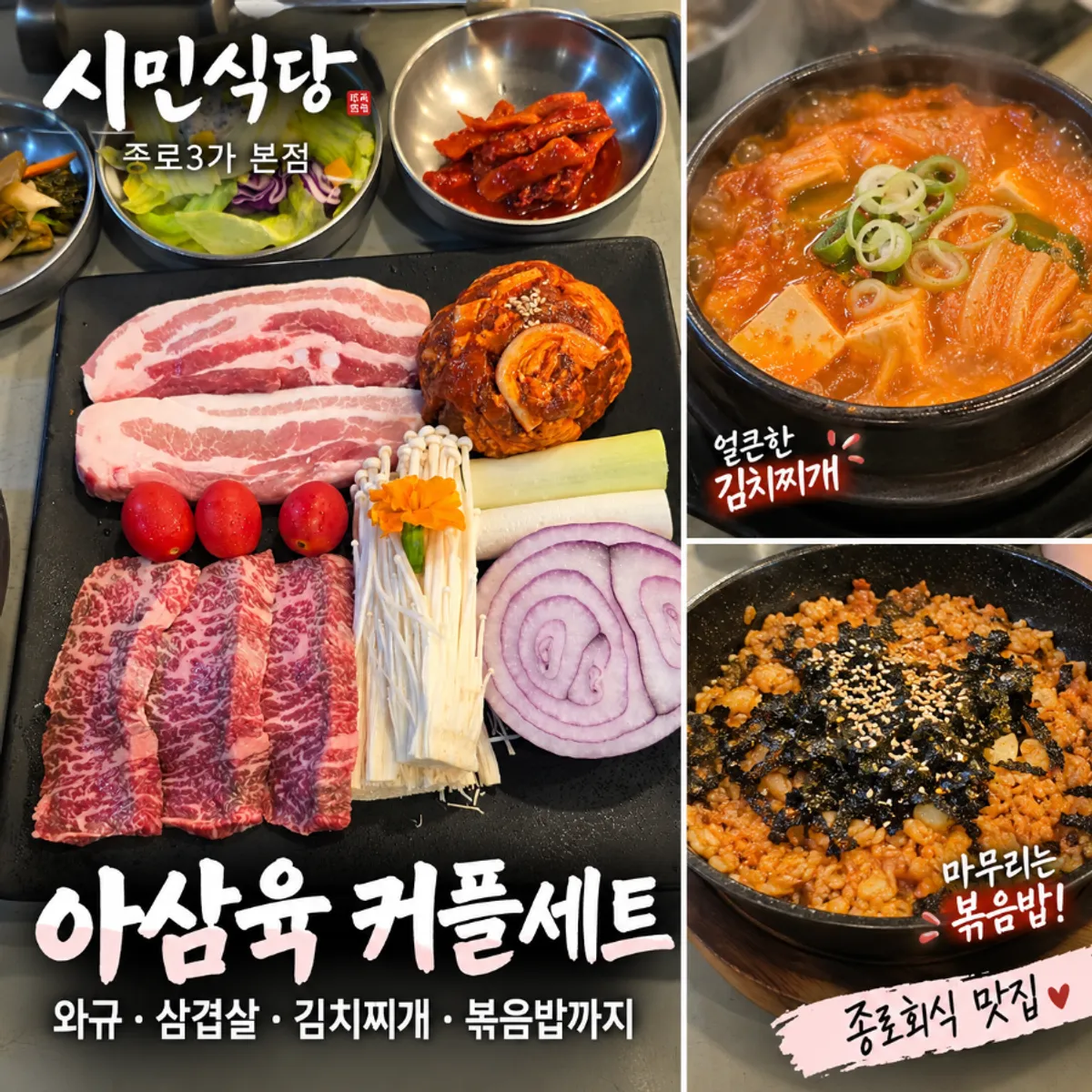 The Asamyuk Set spread at Simin Sikdang Main Branch