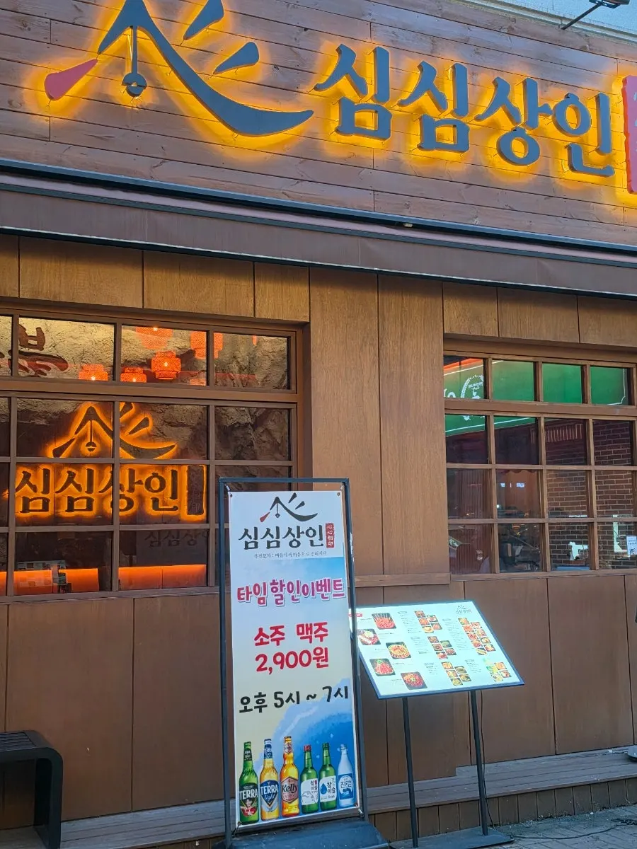 Exterior entrance of Simsimsangin Incheon Nonhyeon