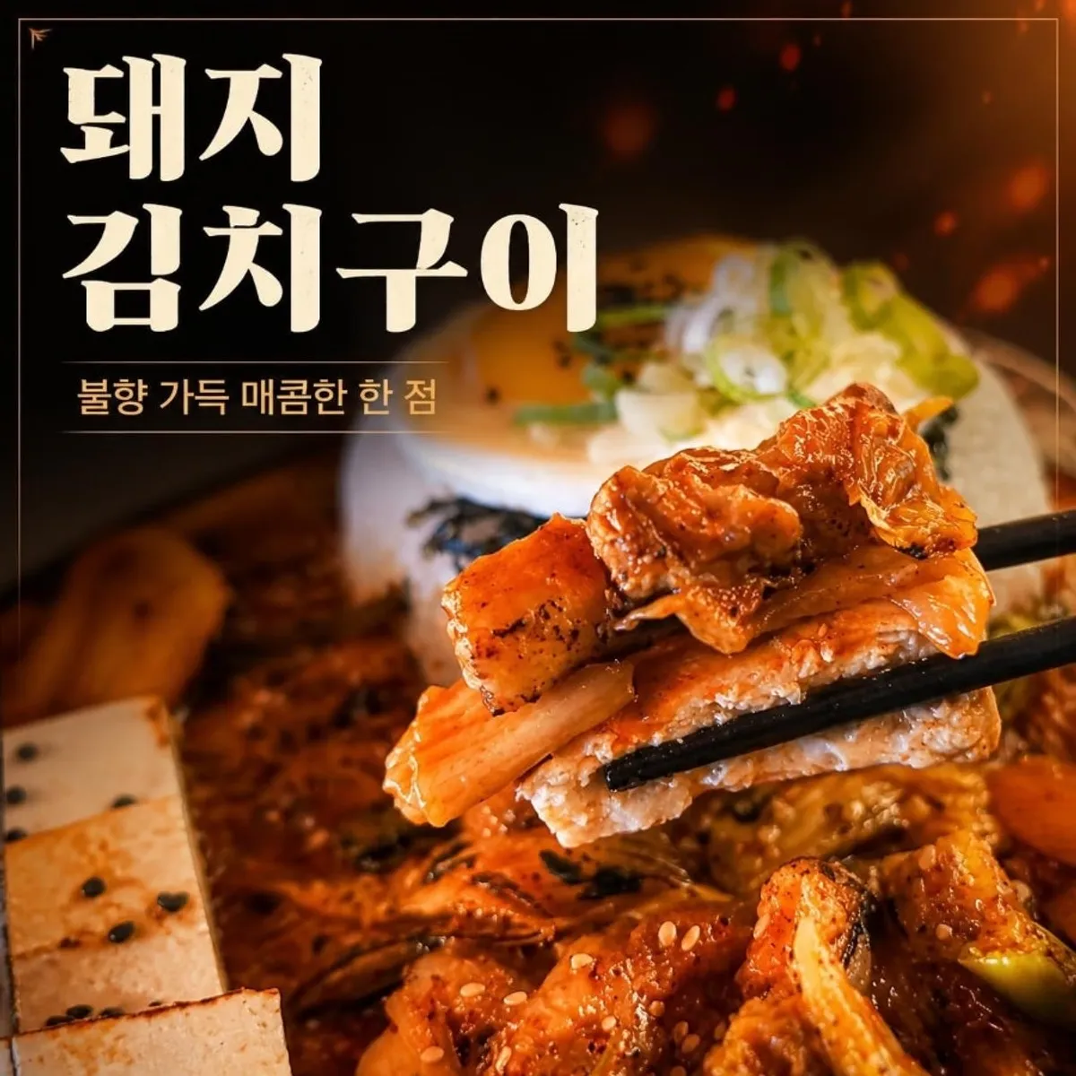 Pork kimchi stir-fry served with tofu