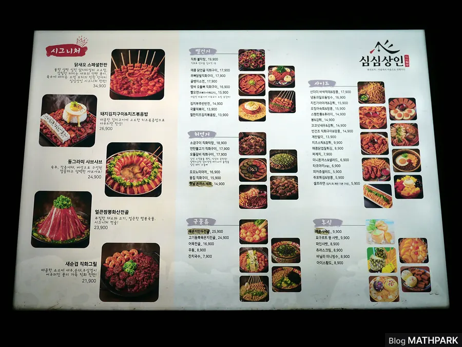 Signboard of the fusion indoor pub Simsimsangin Incheon Nonhyeon