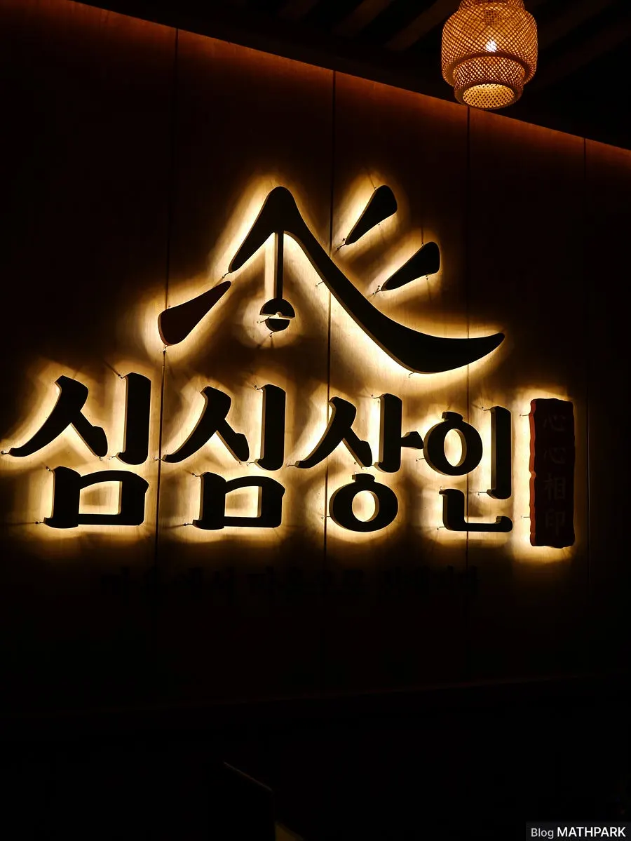 Vertical shot of the interior of Simsimsangin Incheon Nonhyeon