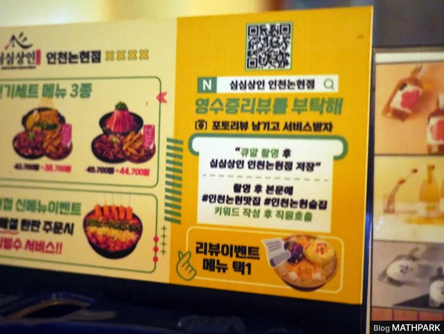 Song request guide at Simsimsangin Incheon Nonhyeon
