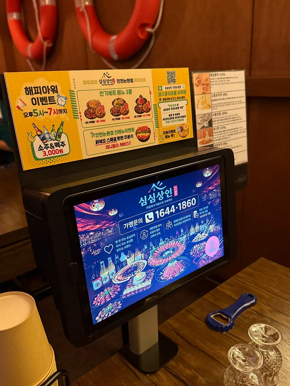심심상인 인천논현점 안주 메뉴판