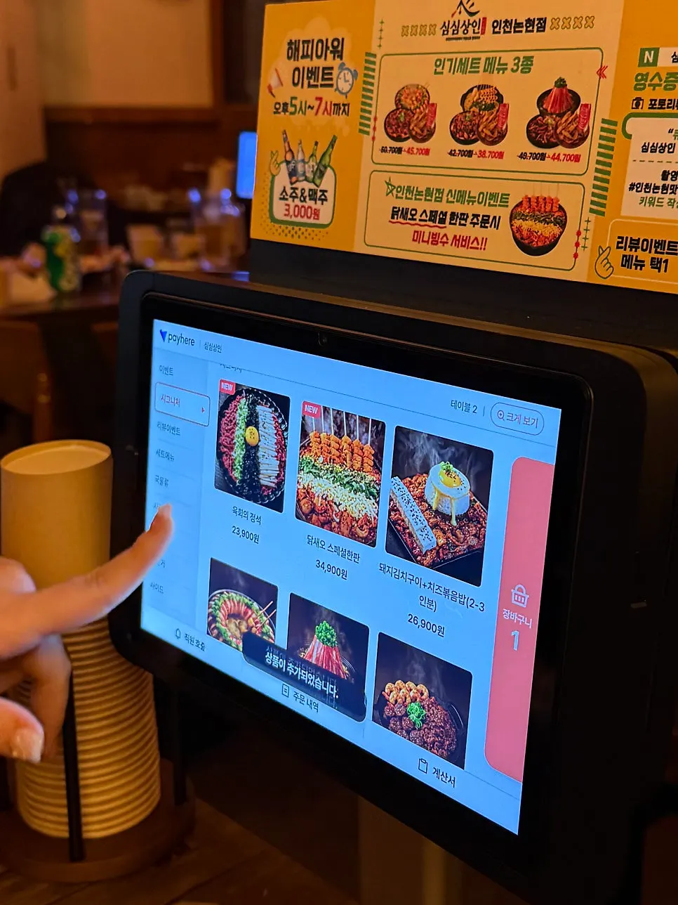 테이블 태블릿 주문 화면