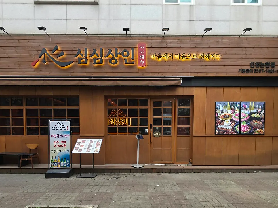 Street view of the Nonhyeon-dong food alley in Incheon