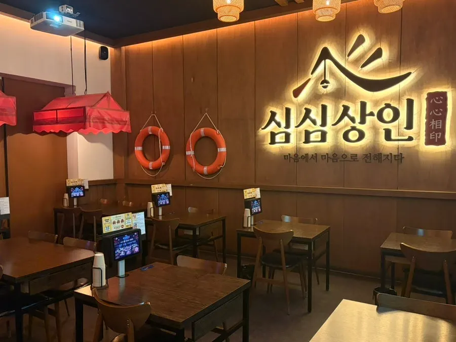 심심상인 인천논현점 입구 모습