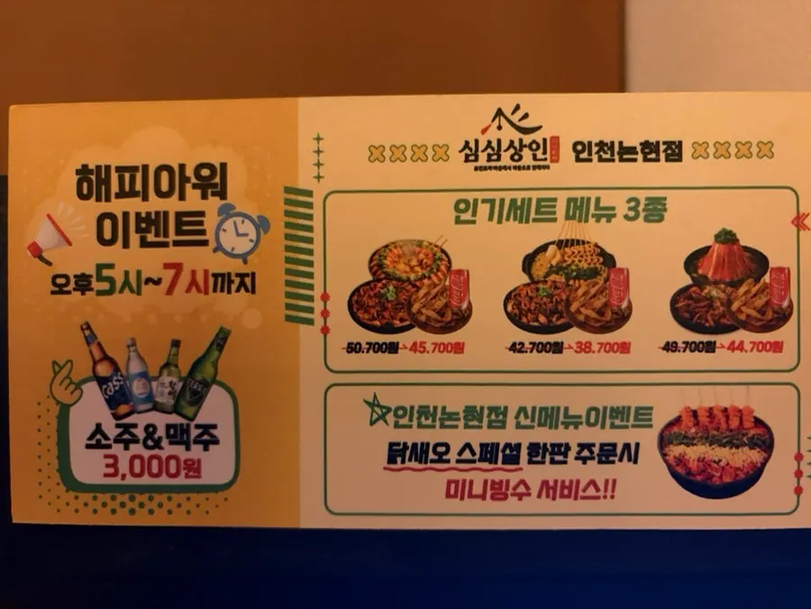 브라운톤 조명의 심심상인 인천논현점 홀 좌석