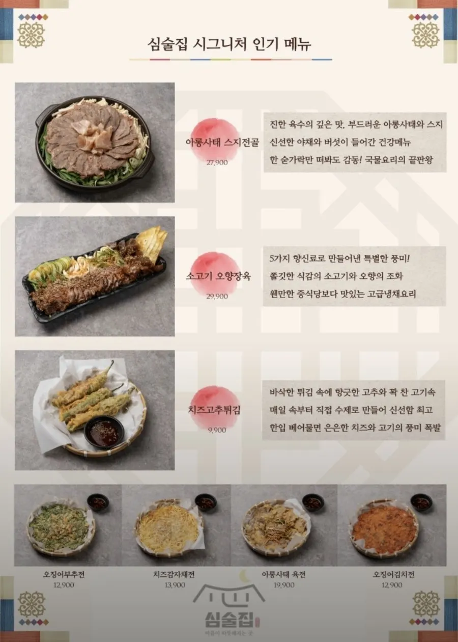 심술집 건대입구본점 메뉴판