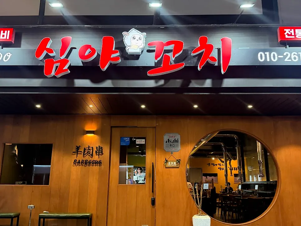 Simya Kkochi's Chinese food menu board