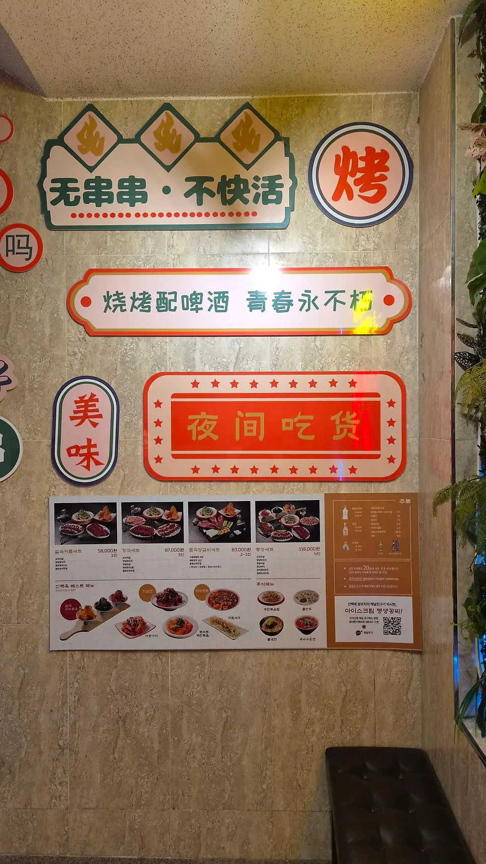 신백옥양꼬치 태전점 2층 입구 방향