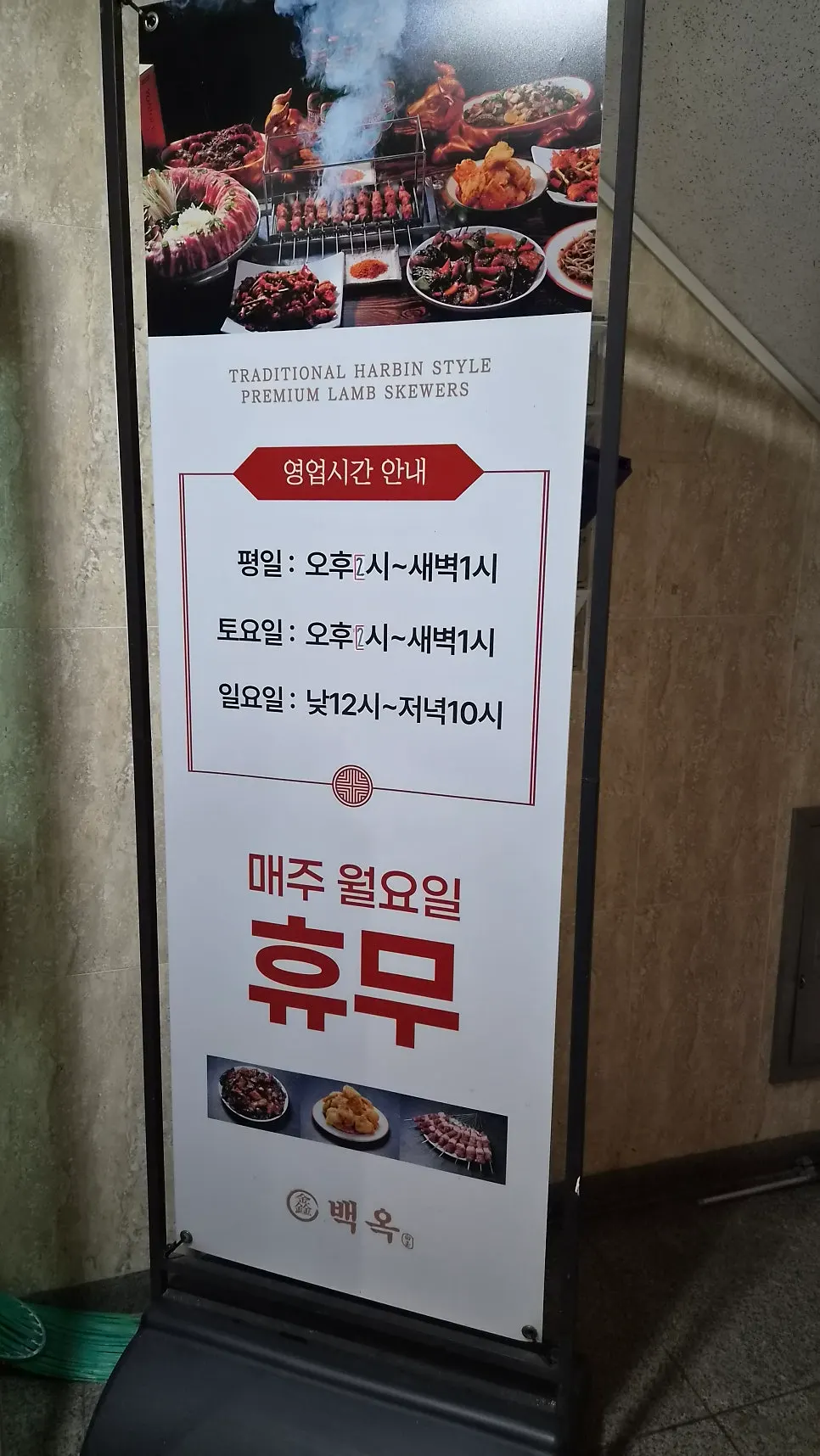 웨이팅 없던 신백옥양꼬치 홀 좌석