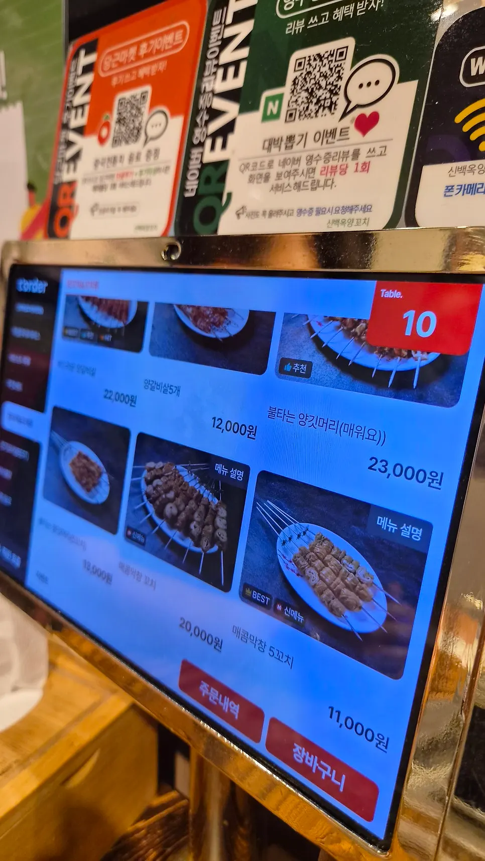 신백옥양꼬치 요리 메뉴 목록