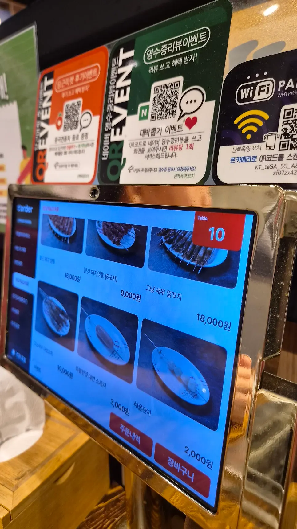 마라샹궈 지삼선이 적힌 메뉴판