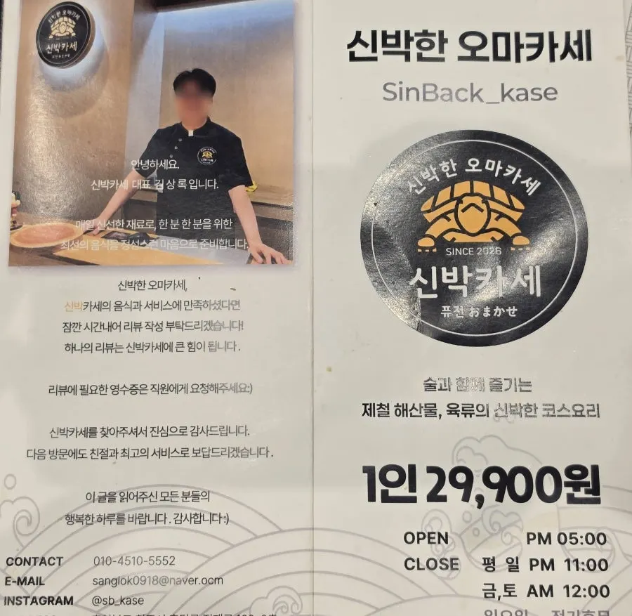 Sinbakkase omakase menu and pricing sign