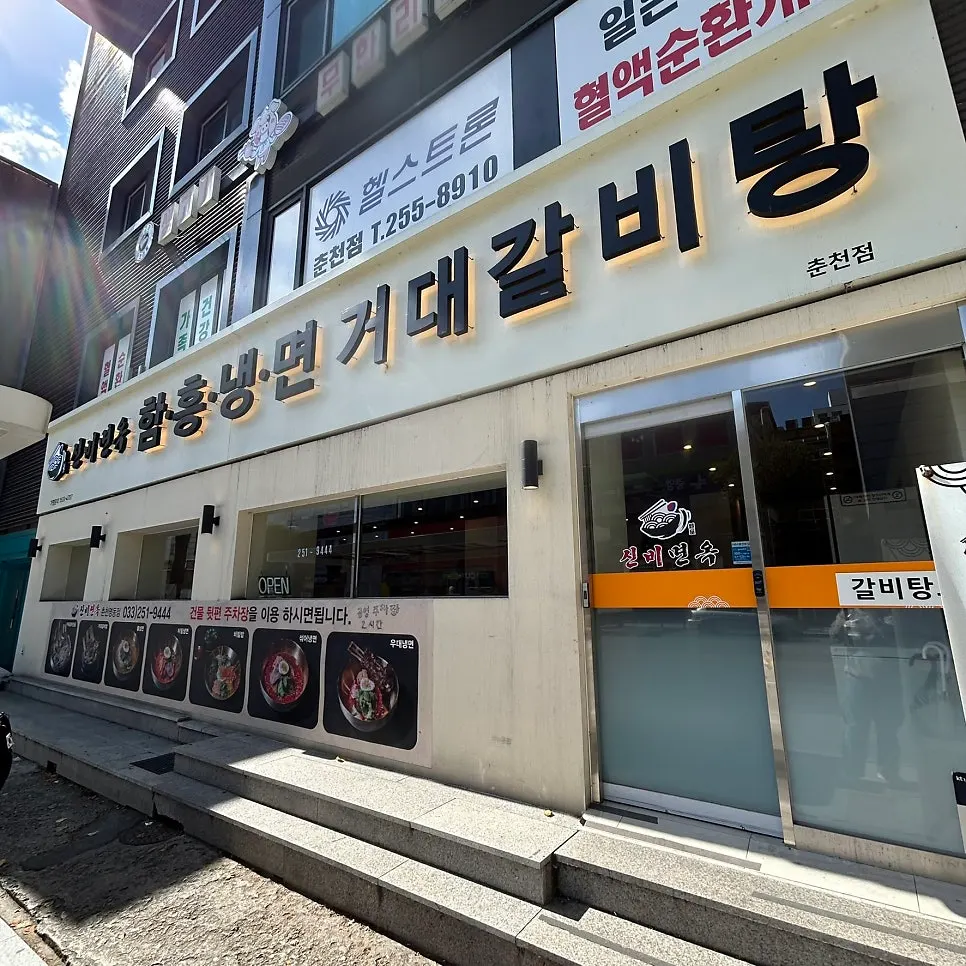 춘천 신비면옥 우대냉면 한 그릇