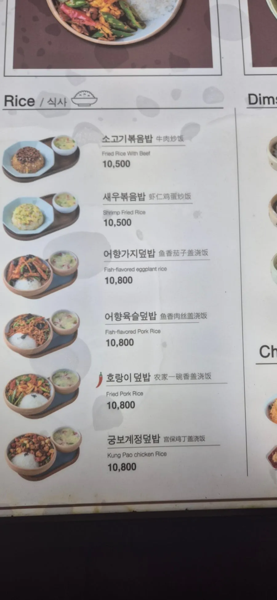딤섬과 면, 밥이 적힌 신복면관 메뉴판