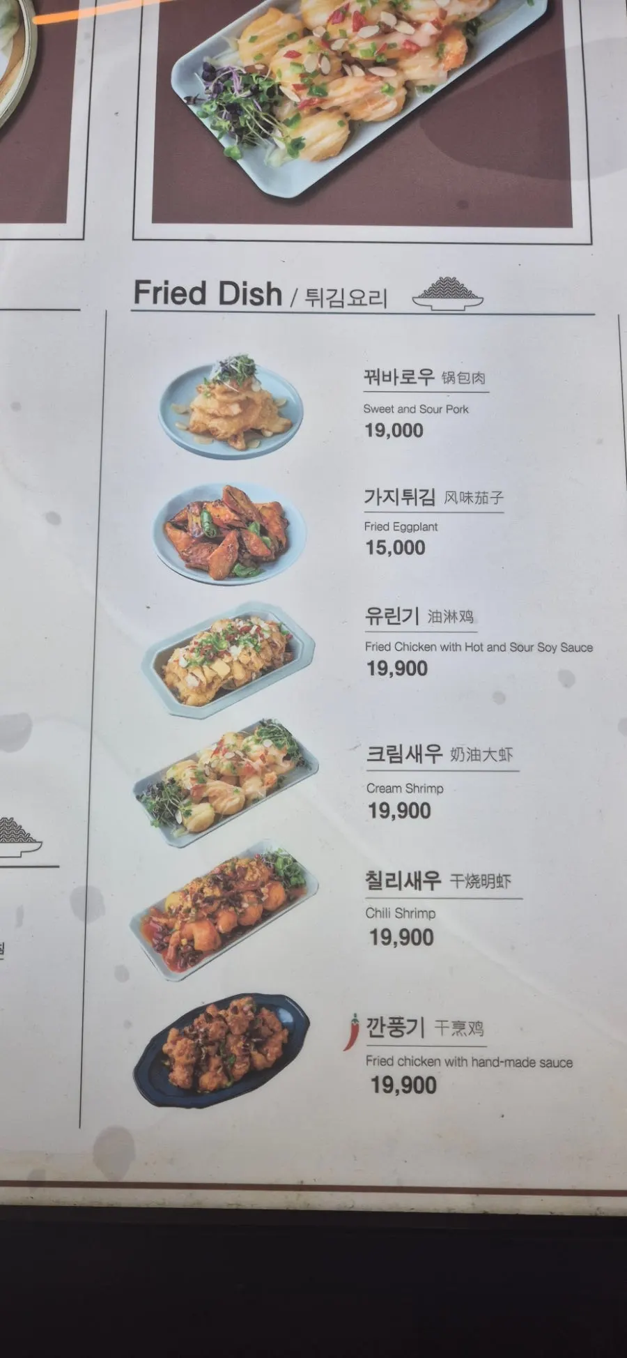 새우볶음밥 가격이 적힌 메뉴판