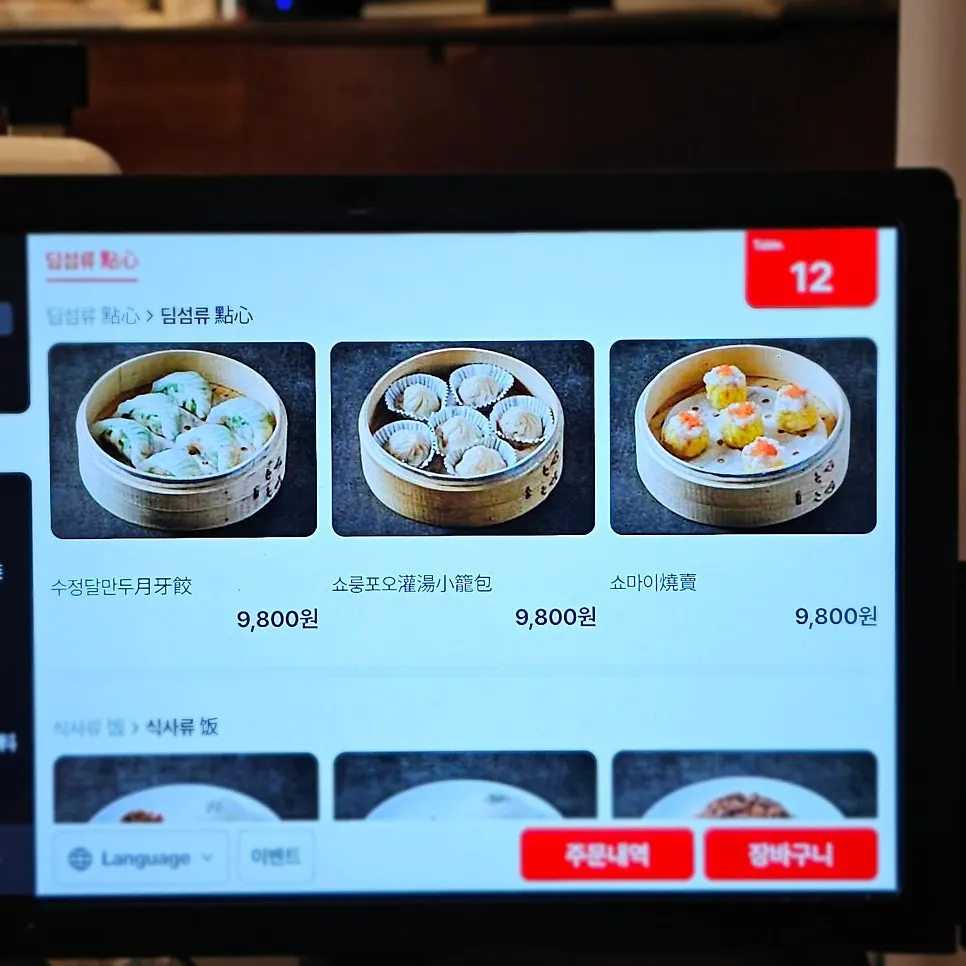 Photos of knife-cut noodles and dim sum on the tablet menu screen