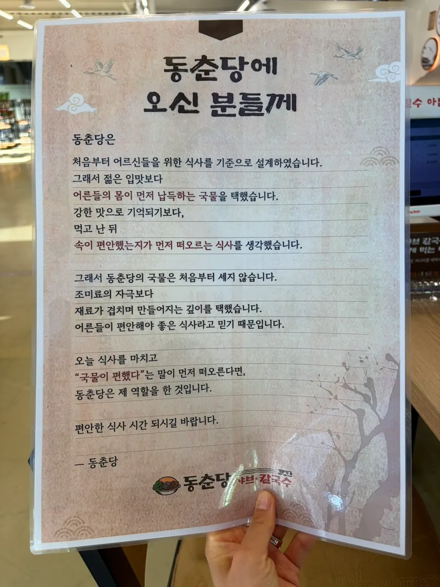 샤브칼국수 구성과 가격이 적힌 메뉴판
