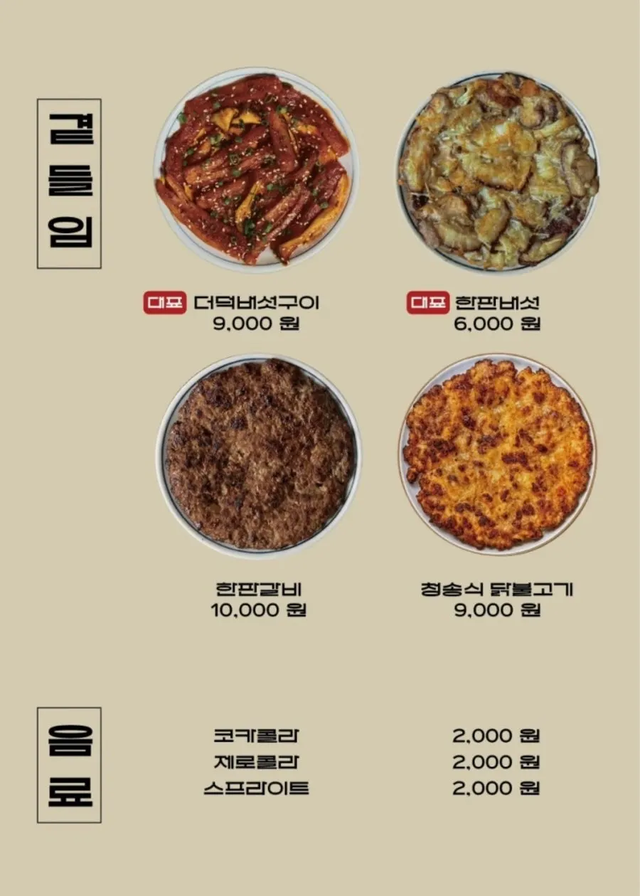 Menu board listing rice bowls and grilled dishes at Hyangtaek