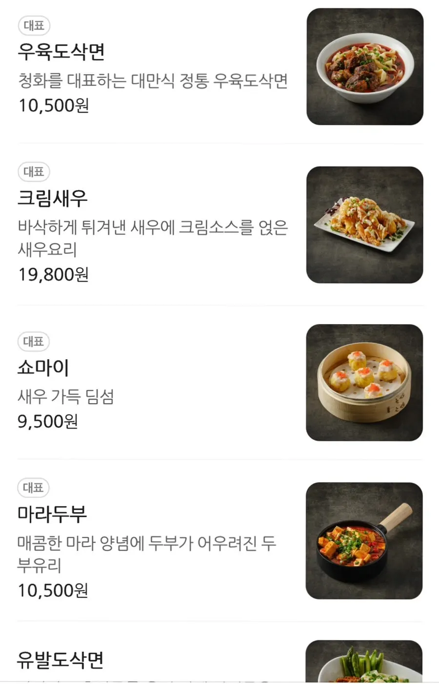 Cheonghwaweon menu and ordered dishes