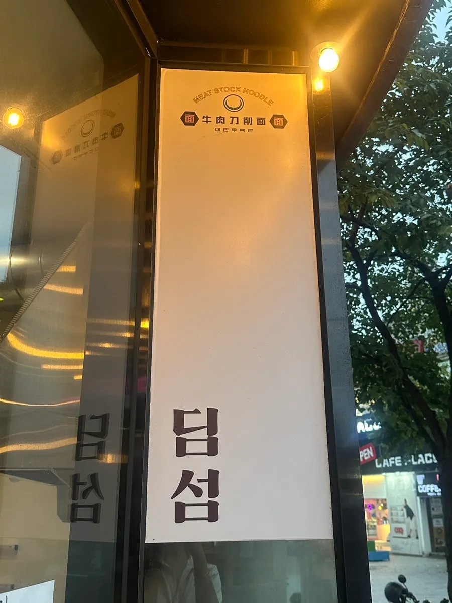 Information about handmade dim sum at Cheonghwaweon