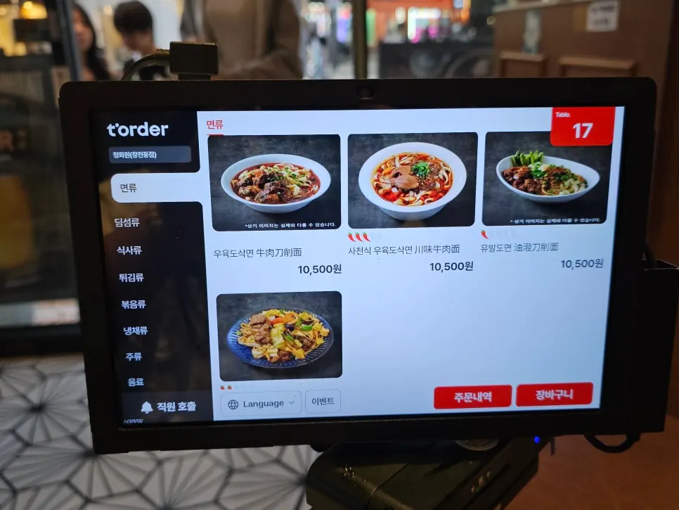 Cheonghwaweon menu page listing noodle dishes