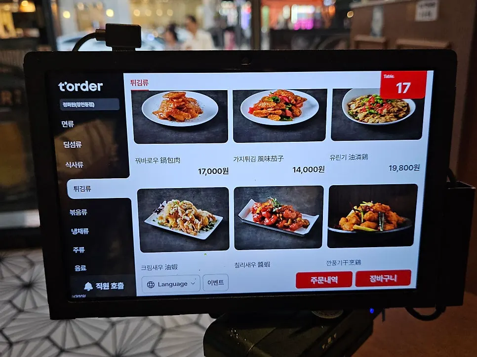 Cheonghwaweon menu page for dim sum