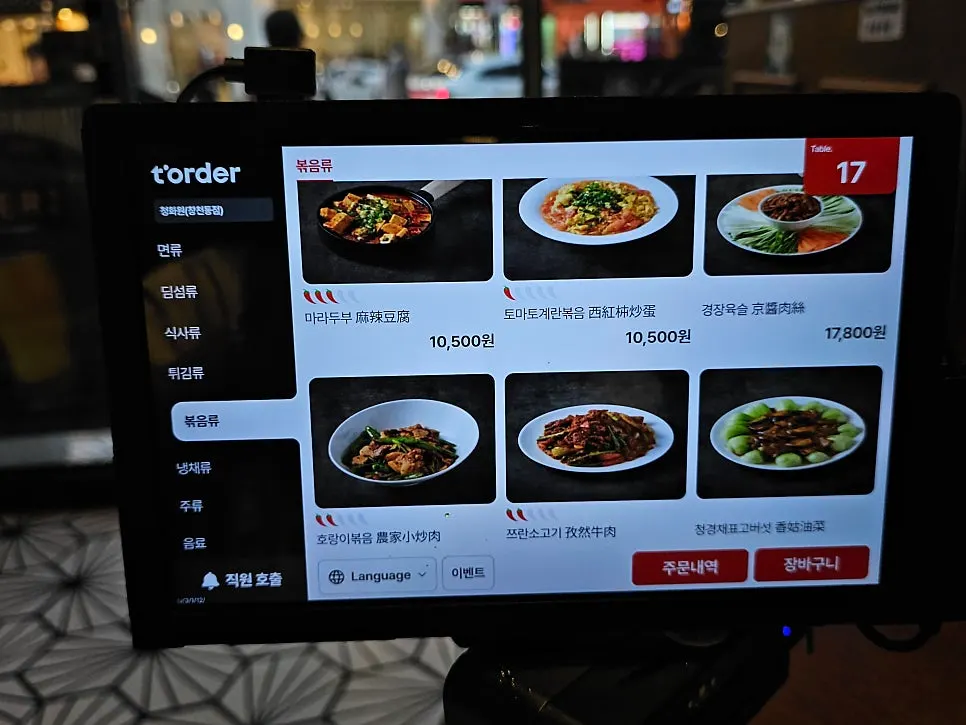 Cheonghwaweon menu page for traditional Chinese dishes