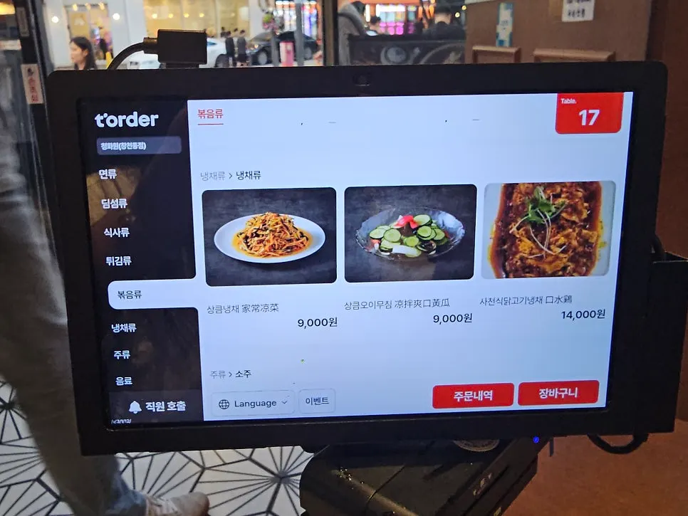 Cheonghwaweon menu page with prices