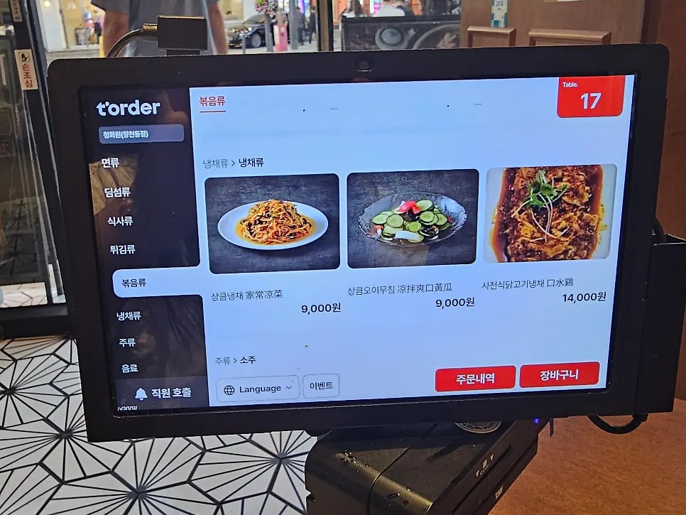 Cheonghwaweon menu information page