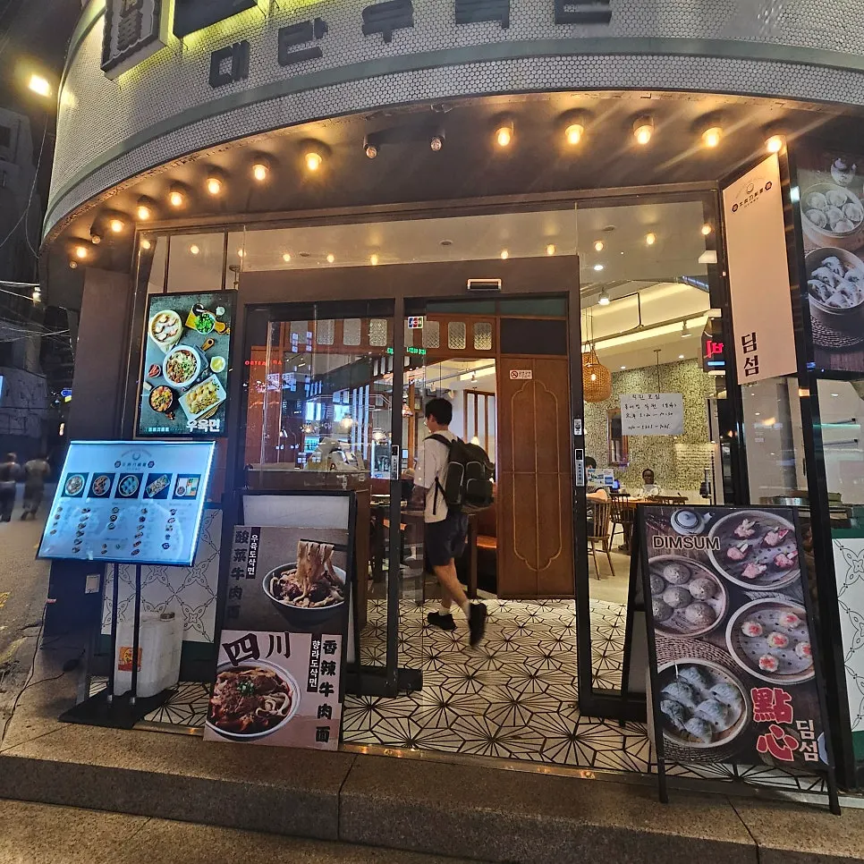 Entrance of Cheonghwaweon Sinchon with Chinese character signage